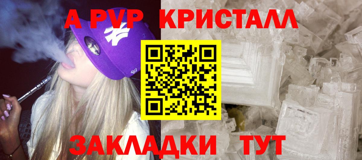 Чайковский  Alfa_PVP  Alpha PVP кристаллы  как найти   A PVP Crystall  Вход с VPN 