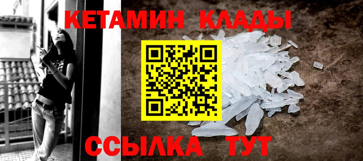 КЕТАМИН VHQ  Кетамин VHQ  Чайковский  Вход с VPN 