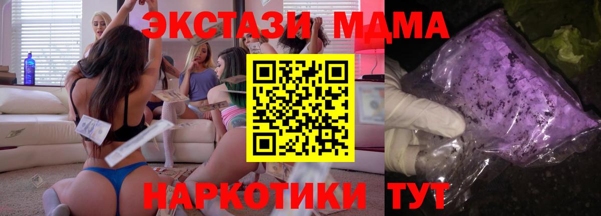 МДМА crystal  Вход с VPN  МДМА  Чайковский 