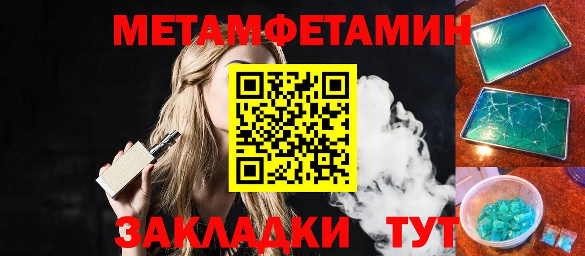 Метамфетамин мет  Вход с VPN  Чайковский 