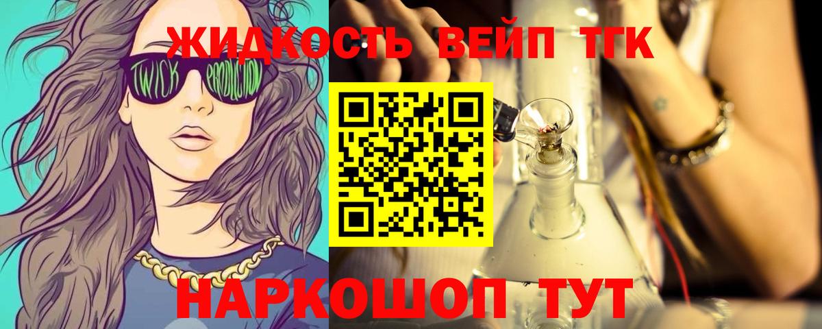 ТГК жижа Чайковский